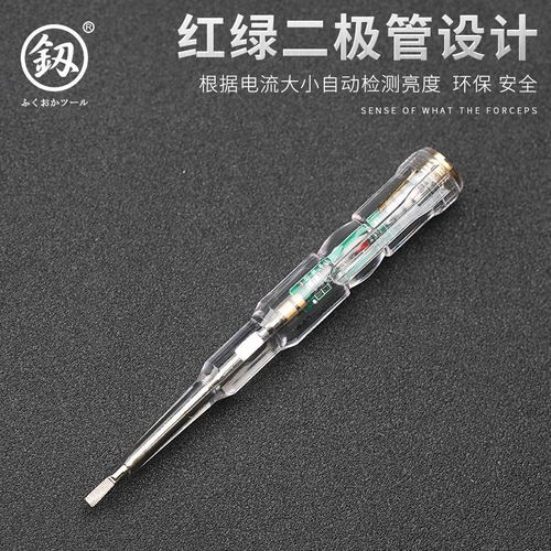 福冈多功能直流电验电笔 家用高亮采光测电的安全利器